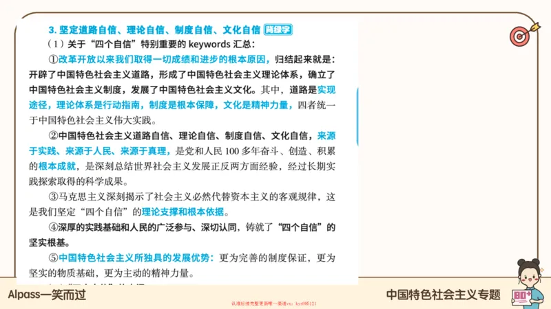 25腿姐技巧班毛中特新思想3_2026考公资料_（49）政治理论合集_政治理论合集_2025考研政治_02.腿姐_03.技巧课程_04.毛中特+新思想_课件