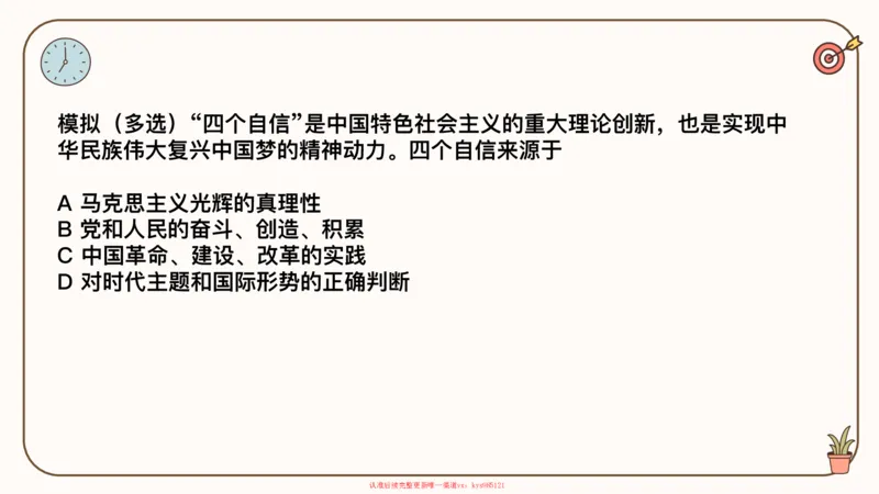 25腿姐技巧班毛中特新思想3_2026考公资料_（49）政治理论合集_政治理论合集_2025考研政治_02.腿姐_03.技巧课程_04.毛中特+新思想_课件