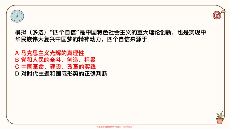 25腿姐技巧班毛中特新思想3_2026考公资料_（49）政治理论合集_政治理论合集_2025考研政治_02.腿姐_03.技巧课程_04.毛中特+新思想_课件