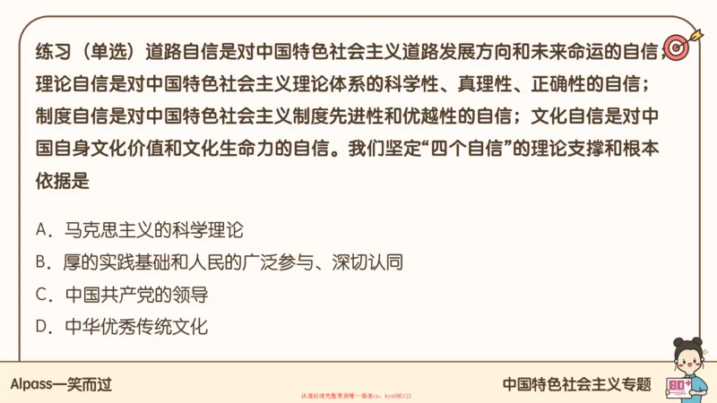 25腿姐技巧班毛中特新思想3_2026考公资料_（49）政治理论合集_政治理论合集_2025考研政治_02.腿姐_03.技巧课程_04.毛中特+新思想_课件