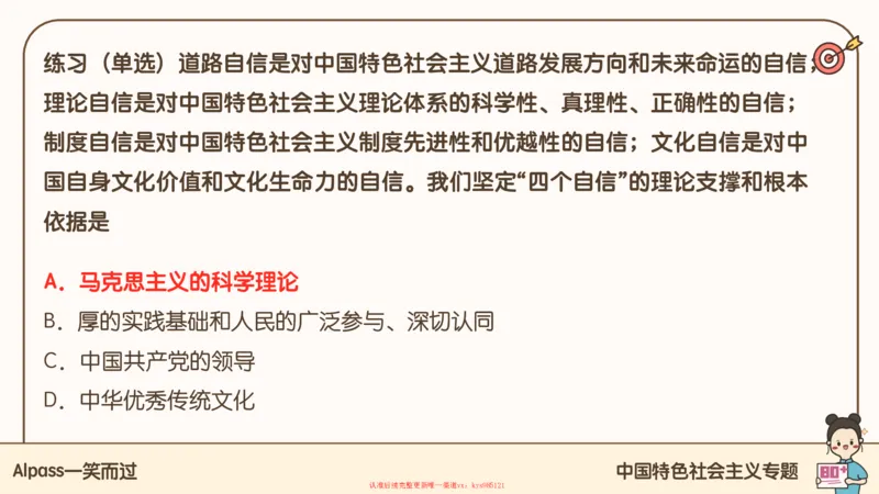 25腿姐技巧班毛中特新思想3_2026考公资料_（49）政治理论合集_政治理论合集_2025考研政治_02.腿姐_03.技巧课程_04.毛中特+新思想_课件