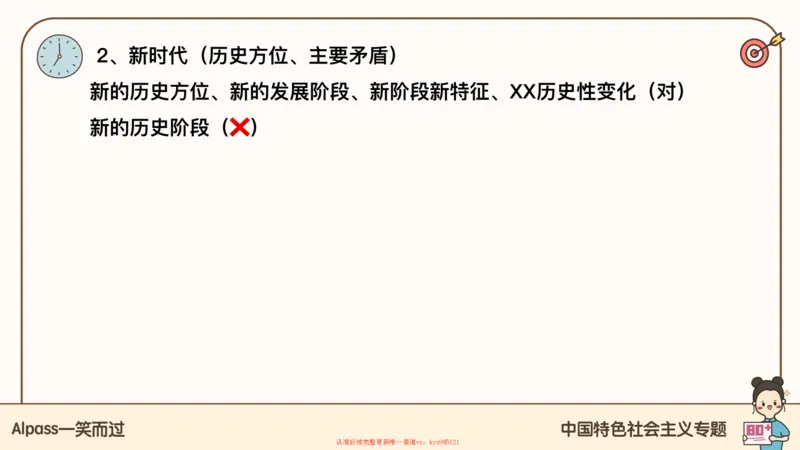 25腿姐技巧班毛中特新思想3_2026考公资料_（49）政治理论合集_政治理论合集_2025考研政治_02.腿姐_03.技巧课程_04.毛中特+新思想_课件