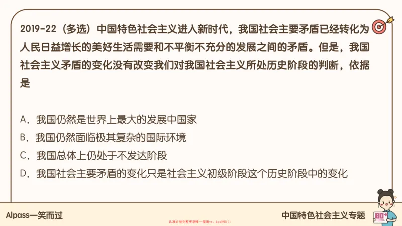 25腿姐技巧班毛中特新思想3_2026考公资料_（49）政治理论合集_政治理论合集_2025考研政治_02.腿姐_03.技巧课程_04.毛中特+新思想_课件