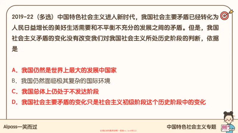 25腿姐技巧班毛中特新思想3_2026考公资料_（49）政治理论合集_政治理论合集_2025考研政治_02.腿姐_03.技巧课程_04.毛中特+新思想_课件