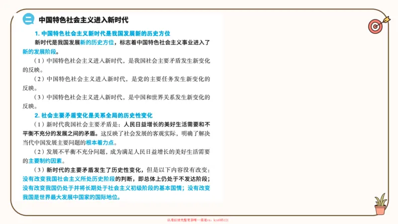 25腿姐技巧班毛中特新思想3_2026考公资料_（49）政治理论合集_政治理论合集_2025考研政治_02.腿姐_03.技巧课程_04.毛中特+新思想_课件