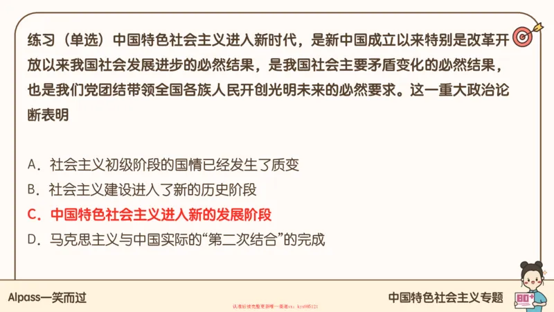25腿姐技巧班毛中特新思想3_2026考公资料_（49）政治理论合集_政治理论合集_2025考研政治_02.腿姐_03.技巧课程_04.毛中特+新思想_课件