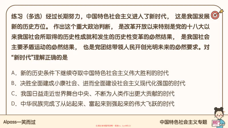 25腿姐技巧班毛中特新思想3_2026考公资料_（49）政治理论合集_政治理论合集_2025考研政治_02.腿姐_03.技巧课程_04.毛中特+新思想_课件