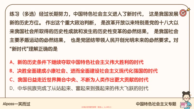 25腿姐技巧班毛中特新思想3_2026考公资料_（49）政治理论合集_政治理论合集_2025考研政治_02.腿姐_03.技巧课程_04.毛中特+新思想_课件