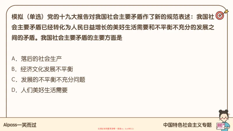 25腿姐技巧班毛中特新思想3_2026考公资料_（49）政治理论合集_政治理论合集_2025考研政治_02.腿姐_03.技巧课程_04.毛中特+新思想_课件