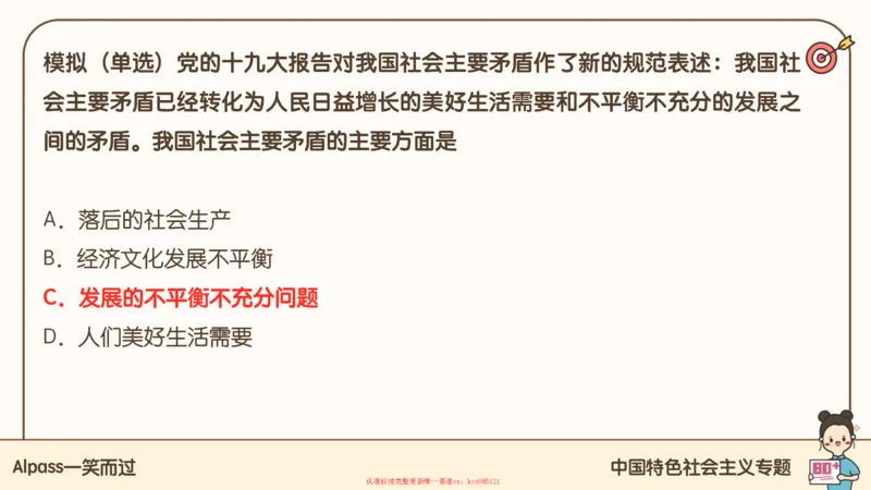 25腿姐技巧班毛中特新思想3_2026考公资料_（49）政治理论合集_政治理论合集_2025考研政治_02.腿姐_03.技巧课程_04.毛中特+新思想_课件