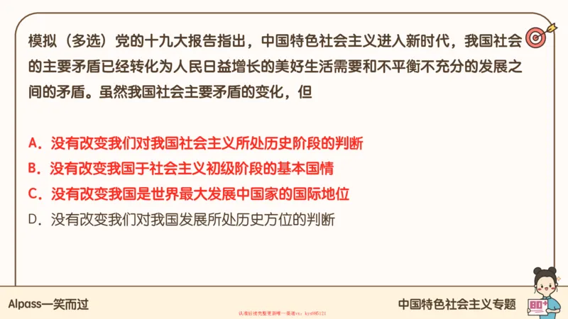 25腿姐技巧班毛中特新思想3_2026考公资料_（49）政治理论合集_政治理论合集_2025考研政治_02.腿姐_03.技巧课程_04.毛中特+新思想_课件