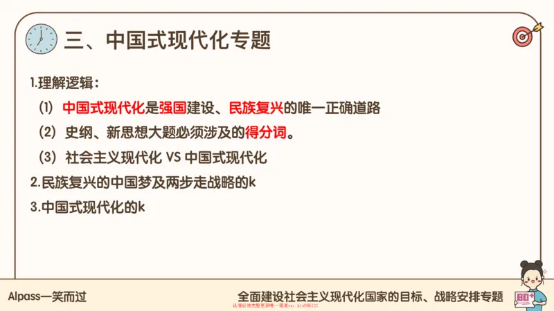 25腿姐技巧班毛中特新思想3_2026考公资料_（49）政治理论合集_政治理论合集_2025考研政治_02.腿姐_03.技巧课程_04.毛中特+新思想_课件