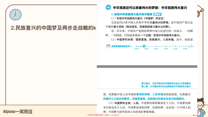 25腿姐技巧班毛中特新思想3_2026考公资料_（49）政治理论合集_政治理论合集_2025考研政治_02.腿姐_03.技巧课程_04.毛中特+新思想_课件