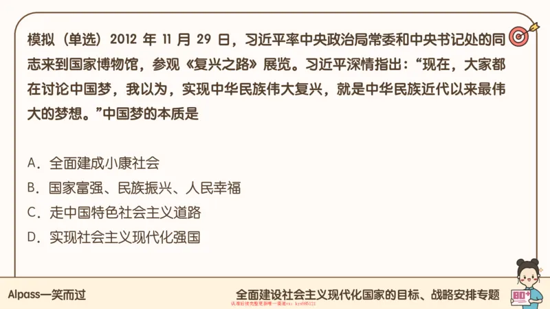 25腿姐技巧班毛中特新思想3_2026考公资料_（49）政治理论合集_政治理论合集_2025考研政治_02.腿姐_03.技巧课程_04.毛中特+新思想_课件
