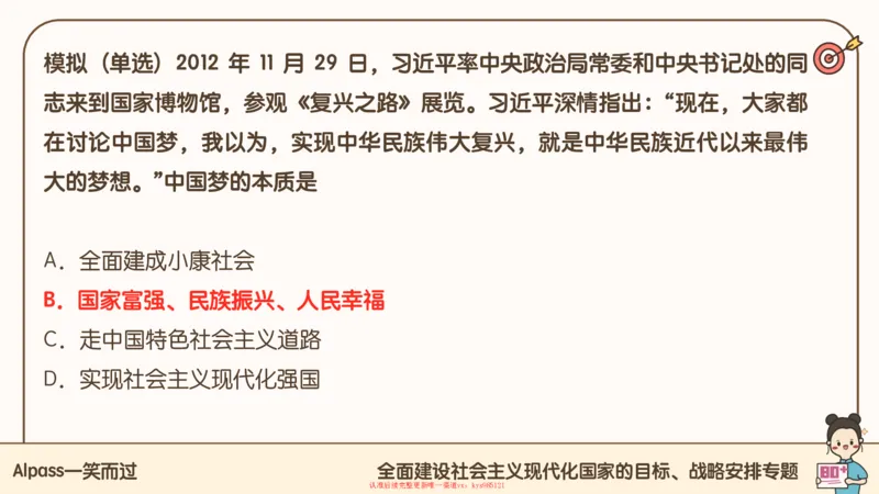 25腿姐技巧班毛中特新思想3_2026考公资料_（49）政治理论合集_政治理论合集_2025考研政治_02.腿姐_03.技巧课程_04.毛中特+新思想_课件