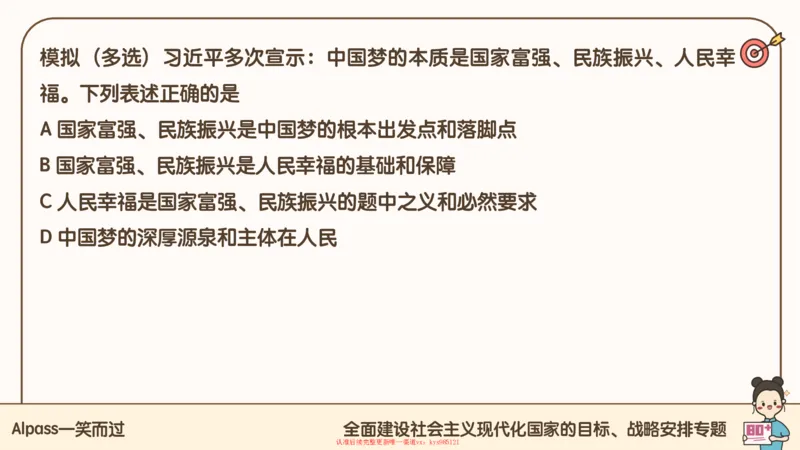 25腿姐技巧班毛中特新思想3_2026考公资料_（49）政治理论合集_政治理论合集_2025考研政治_02.腿姐_03.技巧课程_04.毛中特+新思想_课件
