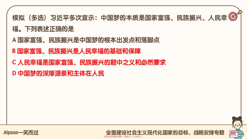 25腿姐技巧班毛中特新思想3_2026考公资料_（49）政治理论合集_政治理论合集_2025考研政治_02.腿姐_03.技巧课程_04.毛中特+新思想_课件