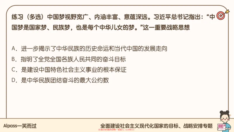 25腿姐技巧班毛中特新思想3_2026考公资料_（49）政治理论合集_政治理论合集_2025考研政治_02.腿姐_03.技巧课程_04.毛中特+新思想_课件