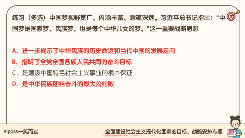 25腿姐技巧班毛中特新思想3_2026考公资料_（49）政治理论合集_政治理论合集_2025考研政治_02.腿姐_03.技巧课程_04.毛中特+新思想_课件