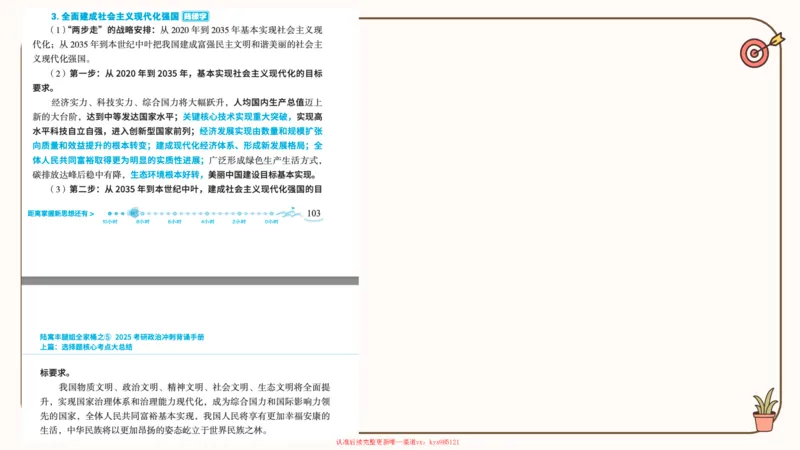 25腿姐技巧班毛中特新思想3_2026考公资料_（49）政治理论合集_政治理论合集_2025考研政治_02.腿姐_03.技巧课程_04.毛中特+新思想_课件