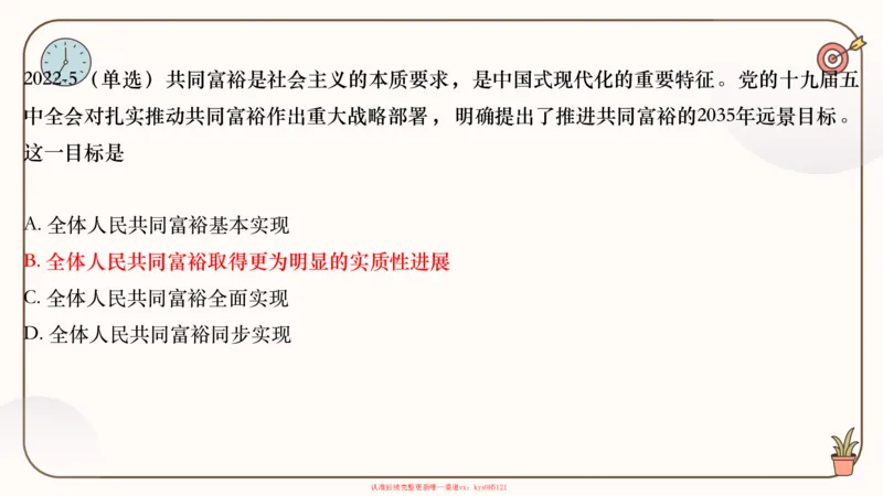 25腿姐技巧班毛中特新思想3_2026考公资料_（49）政治理论合集_政治理论合集_2025考研政治_02.腿姐_03.技巧课程_04.毛中特+新思想_课件