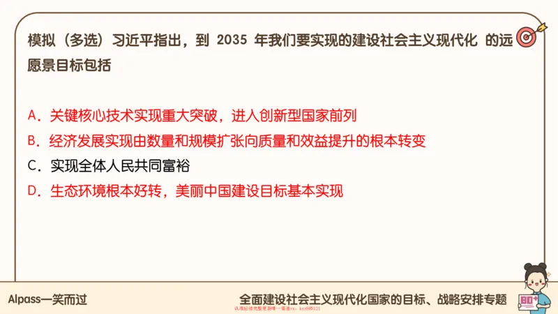 25腿姐技巧班毛中特新思想3_2026考公资料_（49）政治理论合集_政治理论合集_2025考研政治_02.腿姐_03.技巧课程_04.毛中特+新思想_课件