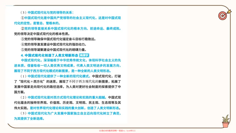 25腿姐技巧班毛中特新思想3_2026考公资料_（49）政治理论合集_政治理论合集_2025考研政治_02.腿姐_03.技巧课程_04.毛中特+新思想_课件