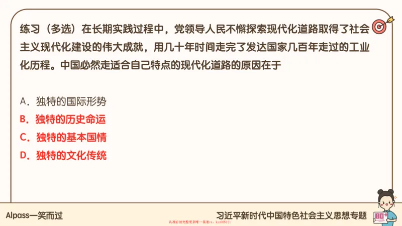 25腿姐技巧班毛中特新思想3_2026考公资料_（49）政治理论合集_政治理论合集_2025考研政治_02.腿姐_03.技巧课程_04.毛中特+新思想_课件
