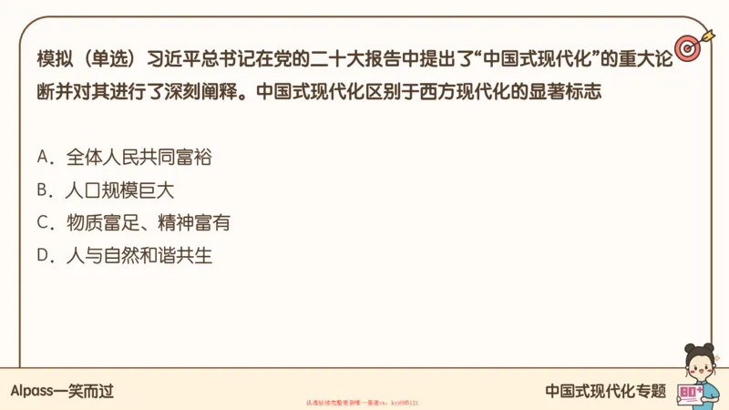 25腿姐技巧班毛中特新思想3_2026考公资料_（49）政治理论合集_政治理论合集_2025考研政治_02.腿姐_03.技巧课程_04.毛中特+新思想_课件