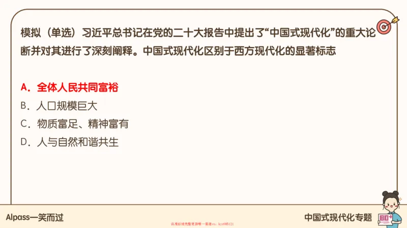25腿姐技巧班毛中特新思想3_2026考公资料_（49）政治理论合集_政治理论合集_2025考研政治_02.腿姐_03.技巧课程_04.毛中特+新思想_课件