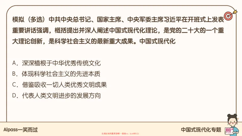 25腿姐技巧班毛中特新思想3_2026考公资料_（49）政治理论合集_政治理论合集_2025考研政治_02.腿姐_03.技巧课程_04.毛中特+新思想_课件