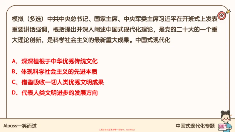 25腿姐技巧班毛中特新思想3_2026考公资料_（49）政治理论合集_政治理论合集_2025考研政治_02.腿姐_03.技巧课程_04.毛中特+新思想_课件