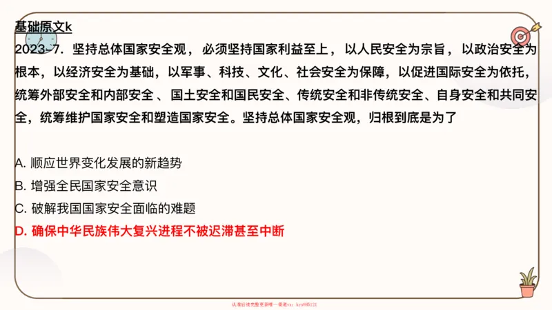 25腿姐技巧班毛中特新思想3_2026考公资料_（49）政治理论合集_政治理论合集_2025考研政治_02.腿姐_03.技巧课程_04.毛中特+新思想_课件