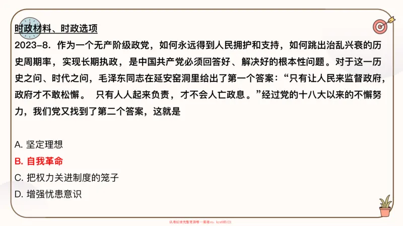 25腿姐技巧班毛中特新思想3_2026考公资料_（49）政治理论合集_政治理论合集_2025考研政治_02.腿姐_03.技巧课程_04.毛中特+新思想_课件