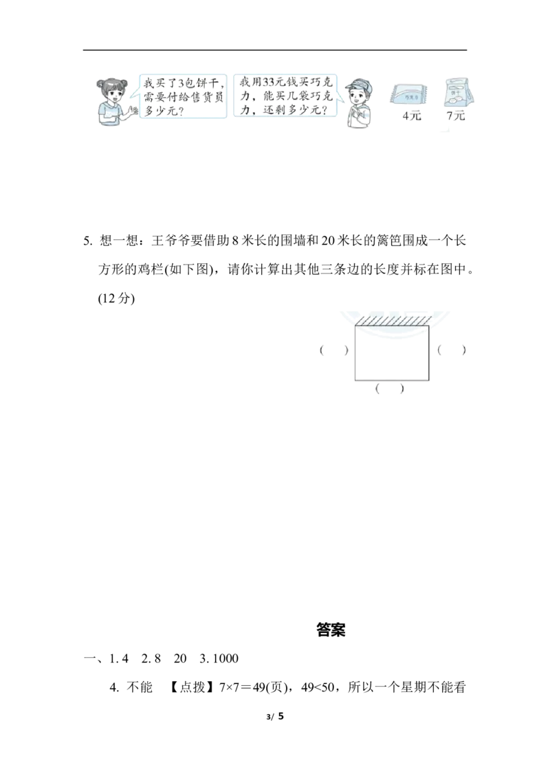 期末复习冲刺卷专项能力提升卷5_二年级上下册资料_小学二年级学习资料-25年更新版_2-04、小学二年级数学下册_2-4-2、练习题、作业、试题、试卷_冀教版_专项练习