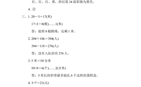 期末复习冲刺卷专项能力提升卷5_二年级上下册资料_小学二年级学习资料-25年更新版_2-04、小学二年级数学下册_2-4-2、练习题、作业、试题、试卷_冀教版_专项练习