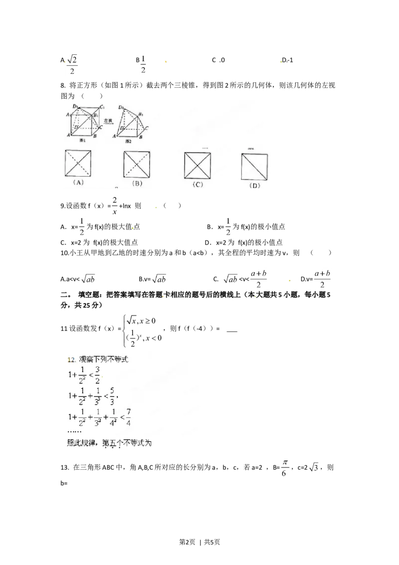 2012年高考数学试卷（文）（陕西）（空白卷）_1.高考2025全国各省真题+答案_01.2008-2024全国高考真题（按省份分类）_17.陕西_2008-2024&middot;（陕西）数学高考真题