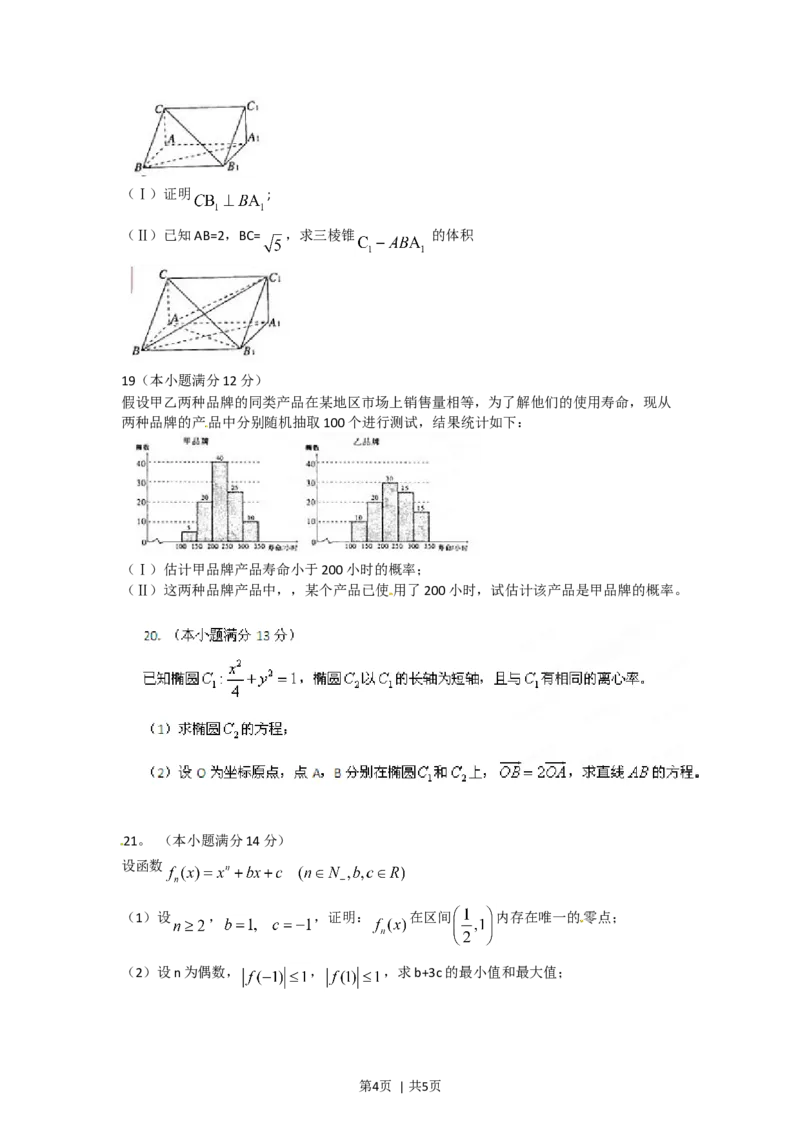 2012年高考数学试卷（文）（陕西）（空白卷）_1.高考2025全国各省真题+答案_01.2008-2024全国高考真题（按省份分类）_17.陕西_2008-2024&middot;（陕西）数学高考真题