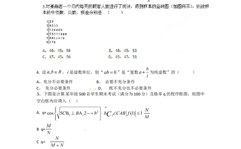 2012年高考数学试卷（文）（陕西）（空白卷）_1.高考2025全国各省真题+答案_01.2008-2024全国高考真题（按省份分类）_17.陕西_2008-2024&middot;（陕西）数学高考真题