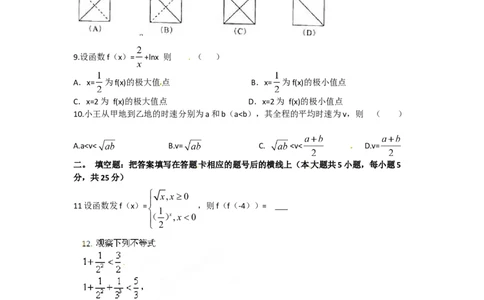 2012年高考数学试卷（文）（陕西）（空白卷）_1.高考2025全国各省真题+答案_01.2008-2024全国高考真题（按省份分类）_17.陕西_2008-2024&middot;（陕西）数学高考真题