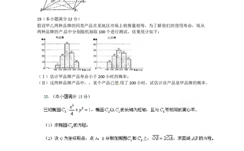 2012年高考数学试卷（文）（陕西）（空白卷）_1.高考2025全国各省真题+答案_01.2008-2024全国高考真题（按省份分类）_17.陕西_2008-2024&middot;（陕西）数学高考真题