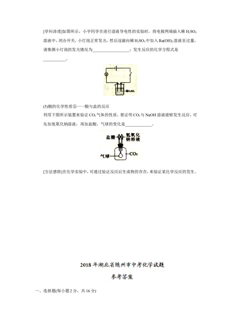 2018年湖北省随州市中考理综（化学部分）试题（word版，含答案）_中考真题_5.化学中考真题2015-2024年_2018中考真题卷（277份）