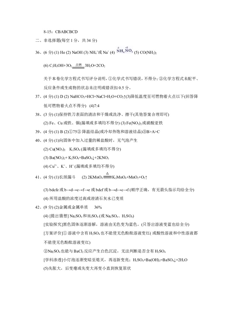 2018年湖北省随州市中考理综（化学部分）试题（word版，含答案）_中考真题_5.化学中考真题2015-2024年_2018中考真题卷（277份）