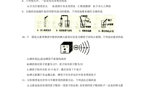 2018年湖北省随州市中考理综（化学部分）试题（word版，含答案）_中考真题_5.化学中考真题2015-2024年_2018中考真题卷（277份）
