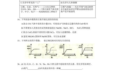 2018年湖北省随州市中考理综（化学部分）试题（word版，含答案）_中考真题_5.化学中考真题2015-2024年_2018中考真题卷（277份）