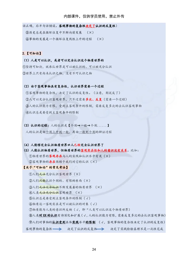 25苏一&ldquo;马原高分学霸笔记&rdquo;：保分班_2026考公资料_（49）政治理论合集_政治理论合集_2025考研政治_05.苏一_04.救命课程_00.课件资料