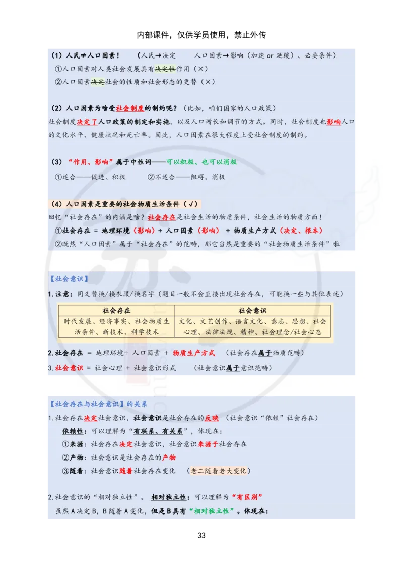 25苏一&ldquo;马原高分学霸笔记&rdquo;：保分班_2026考公资料_（49）政治理论合集_政治理论合集_2025考研政治_05.苏一_04.救命课程_00.课件资料