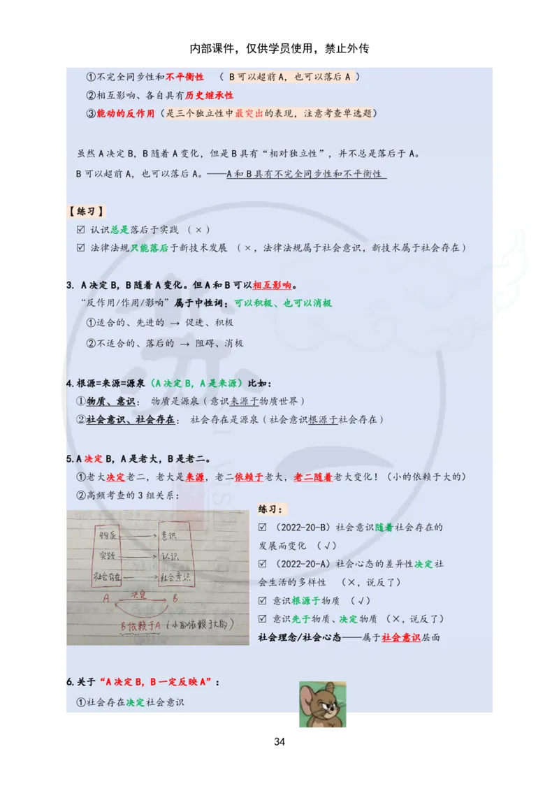 25苏一&ldquo;马原高分学霸笔记&rdquo;：保分班_2026考公资料_（49）政治理论合集_政治理论合集_2025考研政治_05.苏一_04.救命课程_00.课件资料