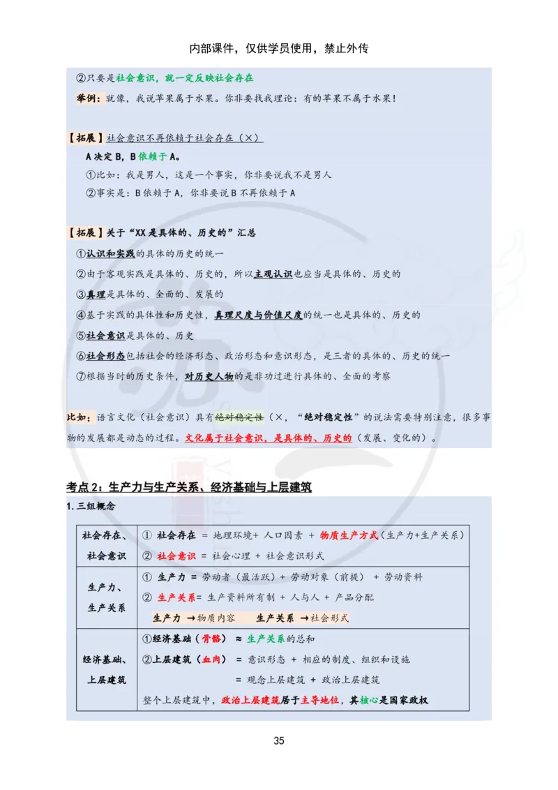 25苏一&ldquo;马原高分学霸笔记&rdquo;：保分班_2026考公资料_（49）政治理论合集_政治理论合集_2025考研政治_05.苏一_04.救命课程_00.课件资料