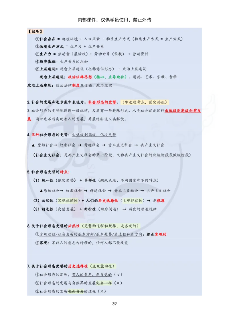 25苏一&ldquo;马原高分学霸笔记&rdquo;：保分班_2026考公资料_（49）政治理论合集_政治理论合集_2025考研政治_05.苏一_04.救命课程_00.课件资料